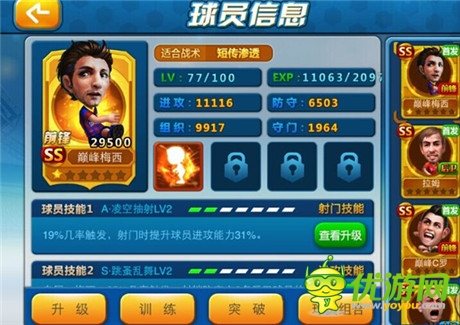 秒变足球经理《口袋足球》球员大解读