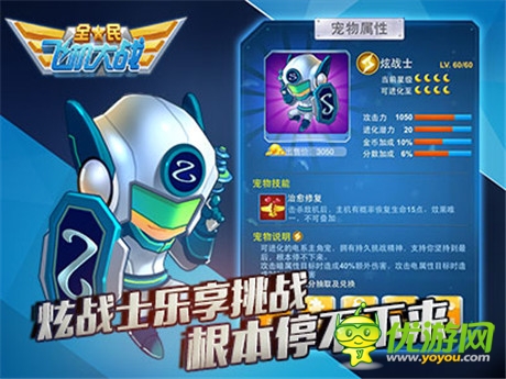 飞行久到离谱《全民飞机大战》携手炫迈力推新宠