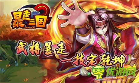 惊艳美术极致策略《暴走三国2》即将上线