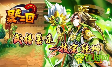 惊艳美术极致策略《暴走三国2》即将上线