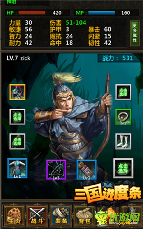 懒玩之道!放置类手游《三国进度条》曝光