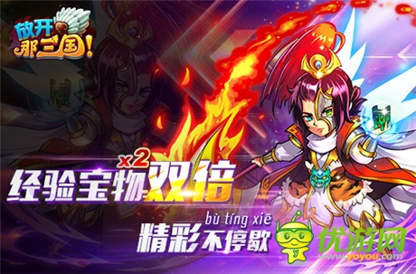 福利活动不停歇《放开那三国》经验宝物双倍