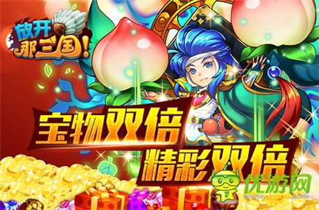 福利活动不停歇《放开那三国》经验宝物双倍