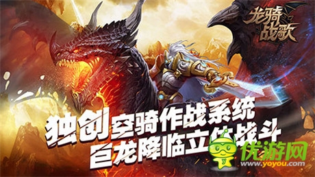 空中骑战新体验《龙骑战歌》幻兽系统首曝