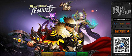 空中骑战新体验《龙骑战歌》幻兽系统首曝