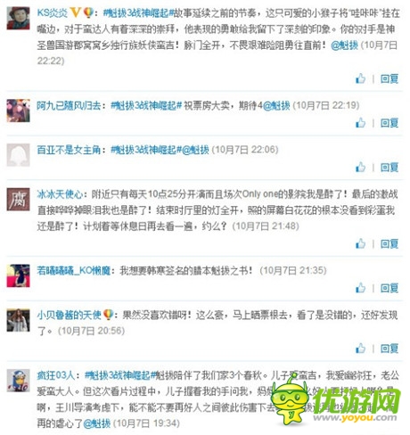 名人及粉丝力挺《魁拔3》手游即将正式上线