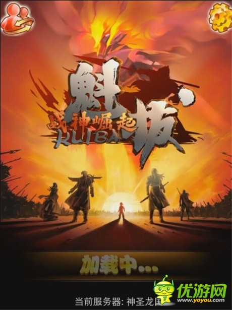 名人及粉丝力挺《魁拔3》手游即将正式上线