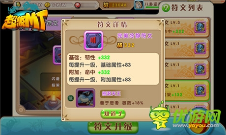 打造掌上独特英雄《超级MT》魔兽雕文系统完美移植