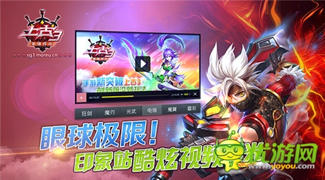 眼球极限!《上古3》印象站酷炫视频曝光