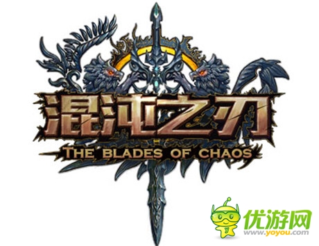 《混沌之刃》回炉重造 惊喜尽在酝酿