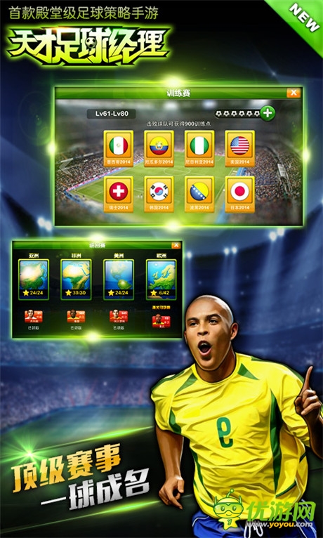 张稀哲倾情代言《天才足球经理》即将封测