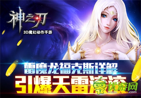 引爆天雷滚滚《神之刃》雷魔龙福克斯详解