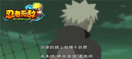 佐鸣宿命之战《忍者无敌》爆笑视频出炉