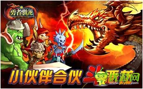 全新演绎RPG《勇者驯龙》游戏特色前瞻