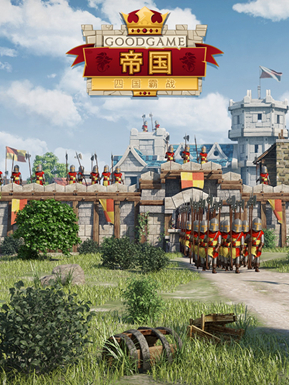 360将首发Goodgame手游《帝国：四国霸战》