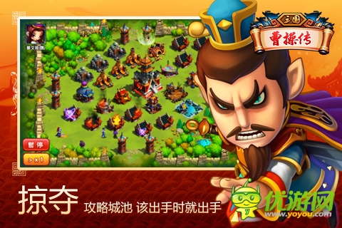 三国曹操传截图欣赏