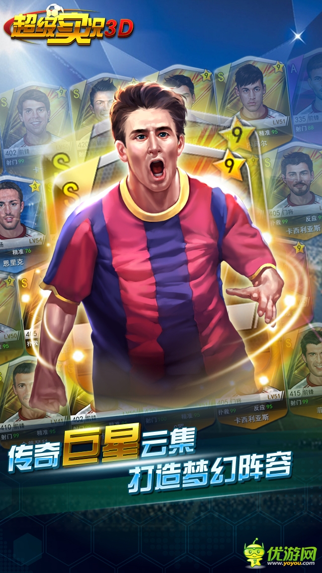 超级实况3D截图欣赏