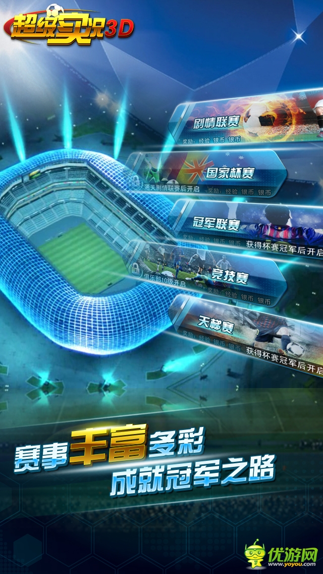 超级实况3D截图欣赏