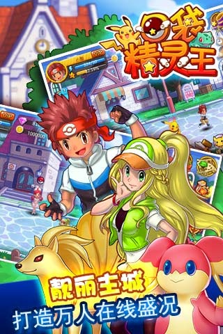 口袋精灵王截图欣赏