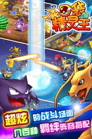 口袋精灵王截图欣赏