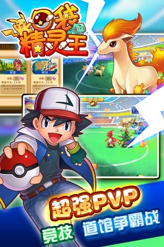 口袋精灵王截图欣赏