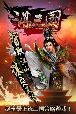 谋三国截图欣赏