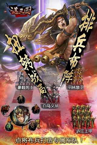 谋三国截图欣赏