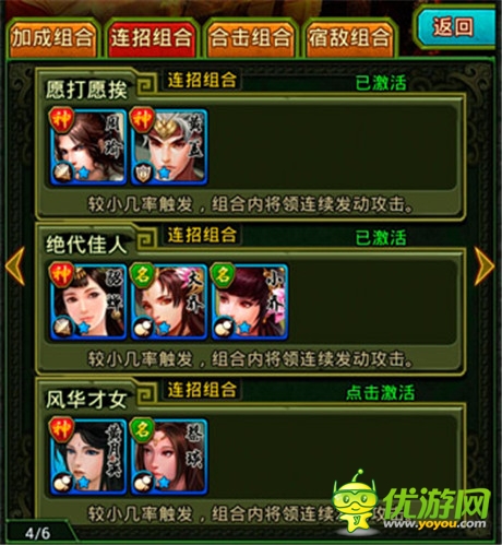 手游《热血三国》常用混搭组合介绍(二)