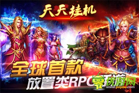  “懒人最爱”  《天天挂机》轻松休闲游戏