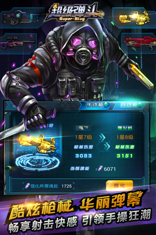 超级弹头截图欣赏