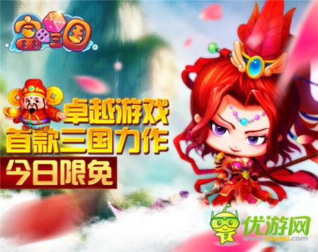 搞趣风暴来袭《富甲三国》开启限时免费