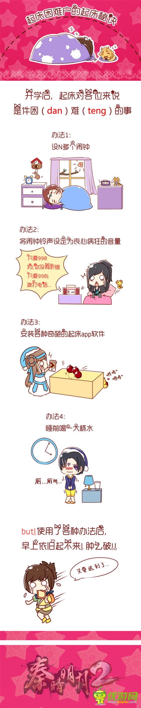 小高求内涵?《秦时明月2》玩家自制爆笑情景剧