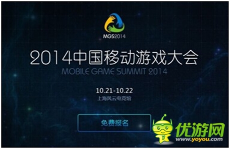 MGS移动游戏大会邀请文化部领导解读移动游戏管理政策
