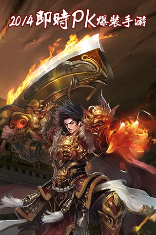 烈焰之刃截图欣赏