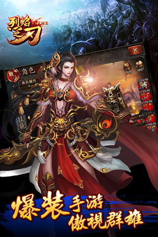 烈焰之刃截图欣赏