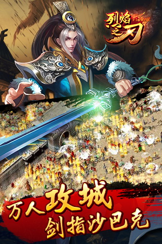 烈焰之刃截图欣赏