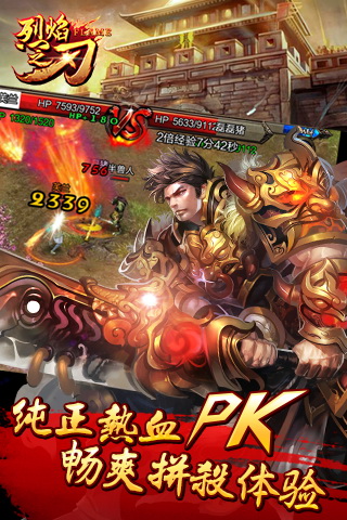 烈焰之刃截图欣赏