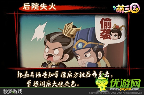 三国有爱《萌三国》剧情搞笑瞬间