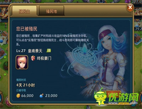 《龙骑帝国》殖民系统 火爆大揭秘