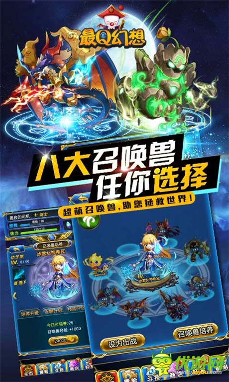 冰雪女神助阵《最Q幻想》召唤兽曝光