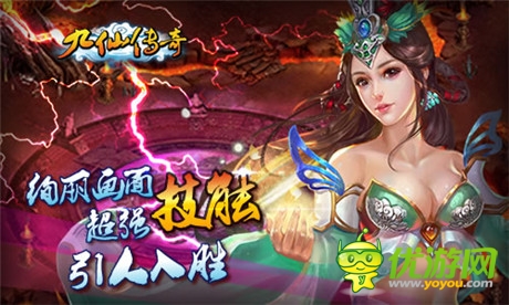 驰骋手游江湖 iOS正版《九仙传奇》浴血来袭