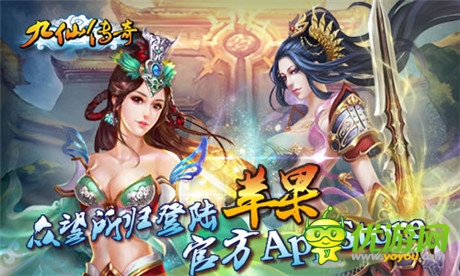 驰骋手游江湖 iOS正版《九仙传奇》浴血来袭