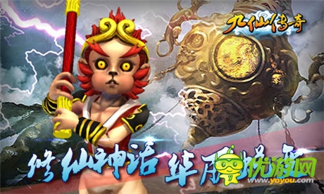驰骋手游江湖 iOS正版《九仙传奇》浴血来袭