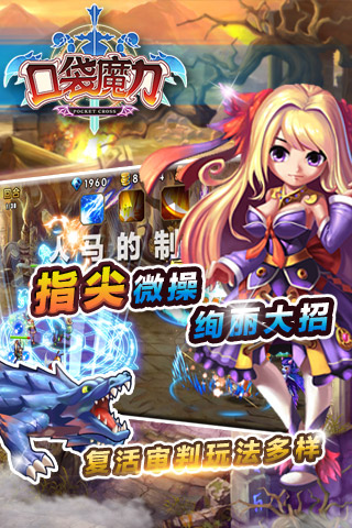 口袋魔力截图欣赏