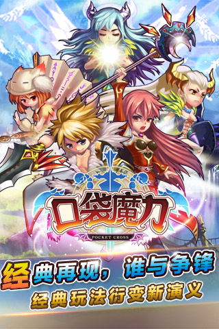 口袋魔力截图欣赏