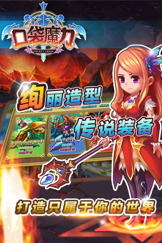 口袋魔力截图欣赏