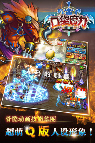 口袋魔力截图欣赏