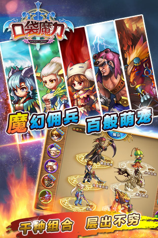 口袋魔力截图欣赏