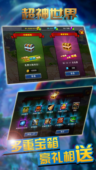 超神世界截图欣赏