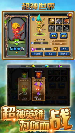 超神世界截图欣赏